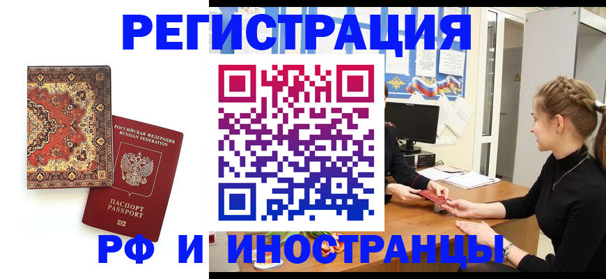 временная регистрация гарантия в Шилке