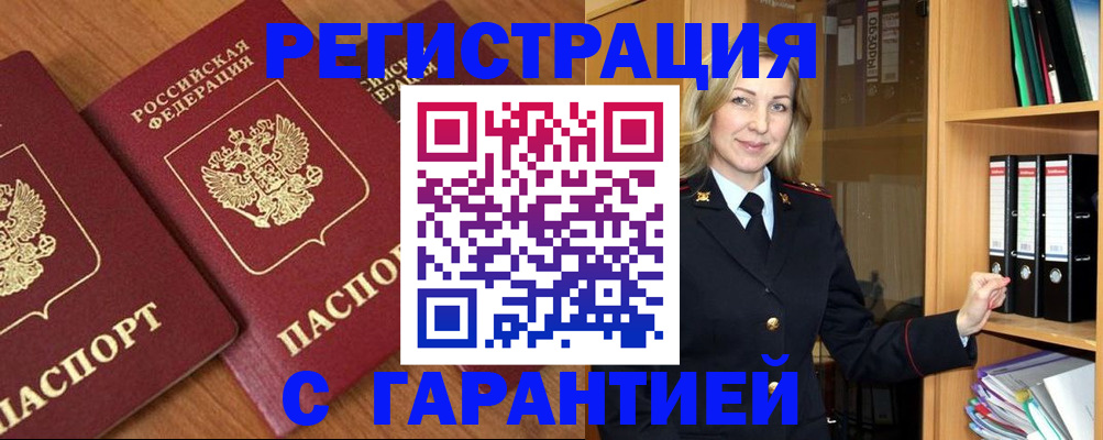 временная регистрация недорого в Шилке