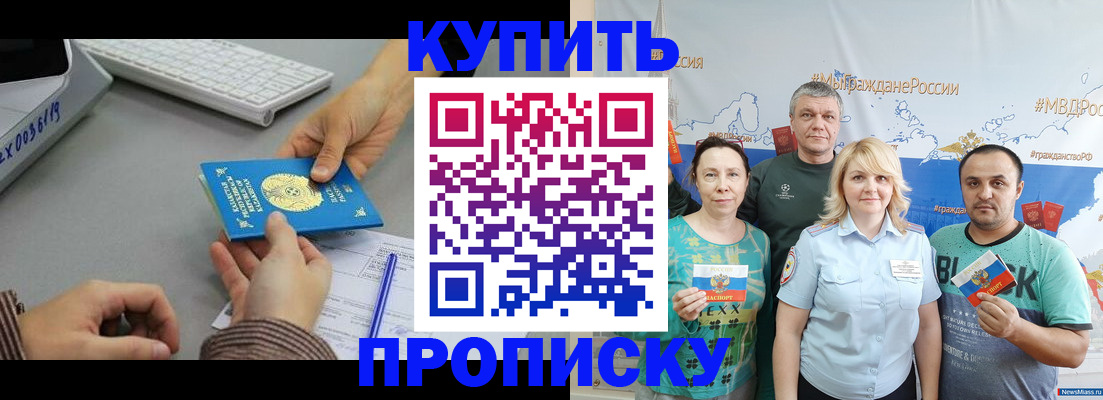 прописка в Шилке
