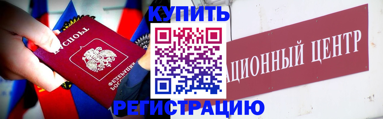 прописка в Шилке