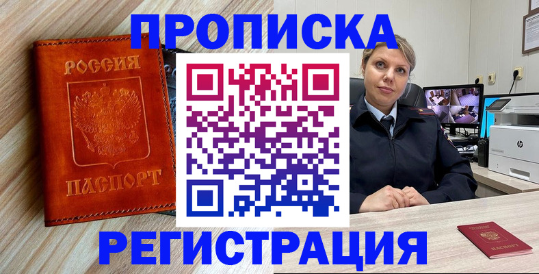 прописка для школы в Шилке
