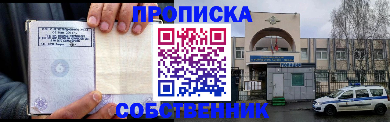 временная регистрация недорого в Шилке