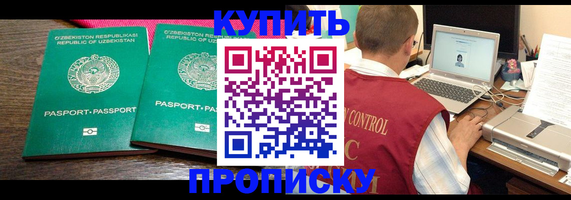 прописка от собственника в Шилке