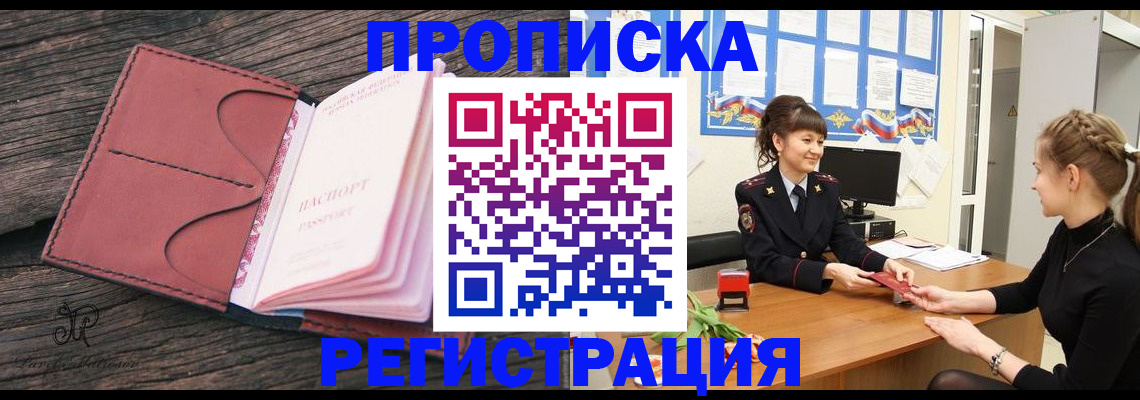 прописка от собственника в Шилке
