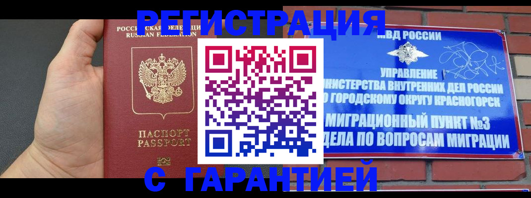 прописка иностранных граждан в Шилке